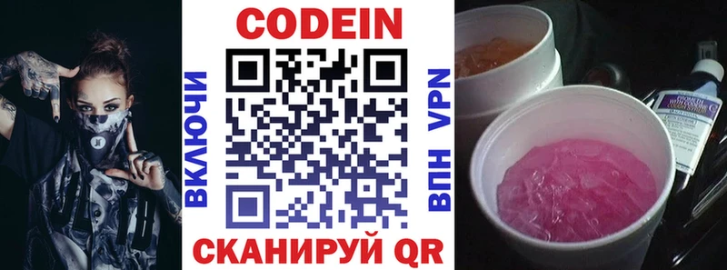 Кодеин напиток Lean (лин)  купить наркотики цена  Боготол 